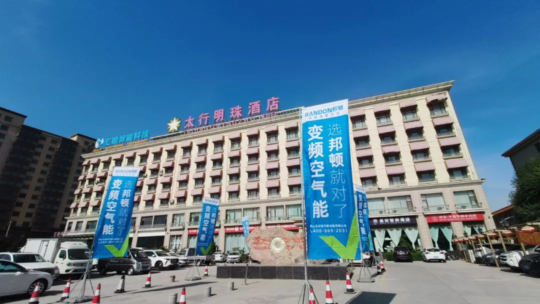 BANDON's 2024 Changzhi Channel Partner Franchise Summit Concluded Successfully